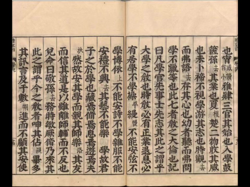 [图]《禮記·學記》素讀（含入聲）