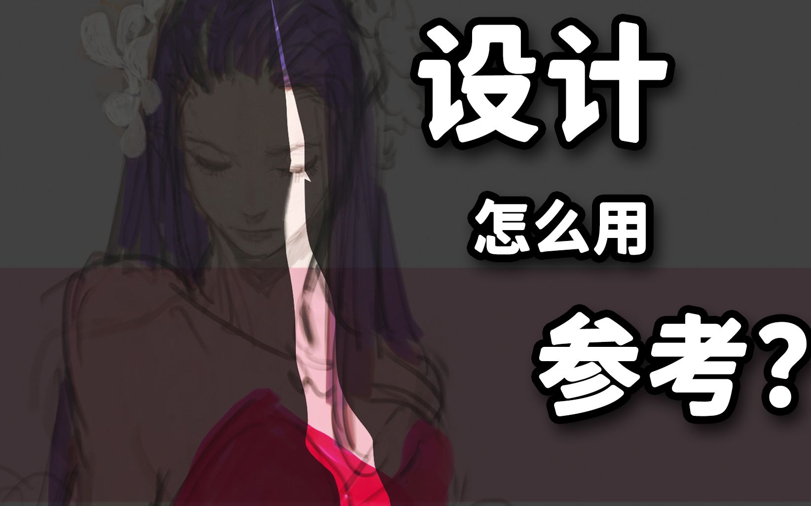 【东馆方案】如何将素材应用到设计里?哔哩哔哩bilibili