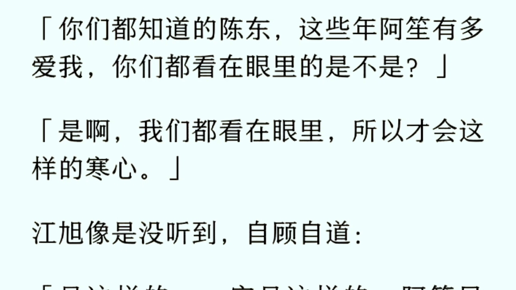 (全文已完结)25 岁时,我求江旭不要沙死我的小狗.「不沙它可以,你替它给绵绵下跪道歉.」我跪了,他的绵绵笑了,他也宠溺地笑了.哔哩哔哩bilibili