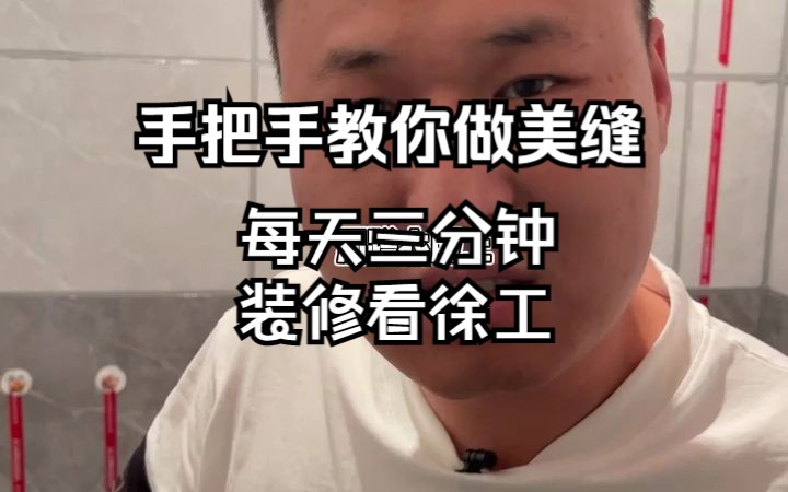 手把手教你做美缝哔哩哔哩bilibili