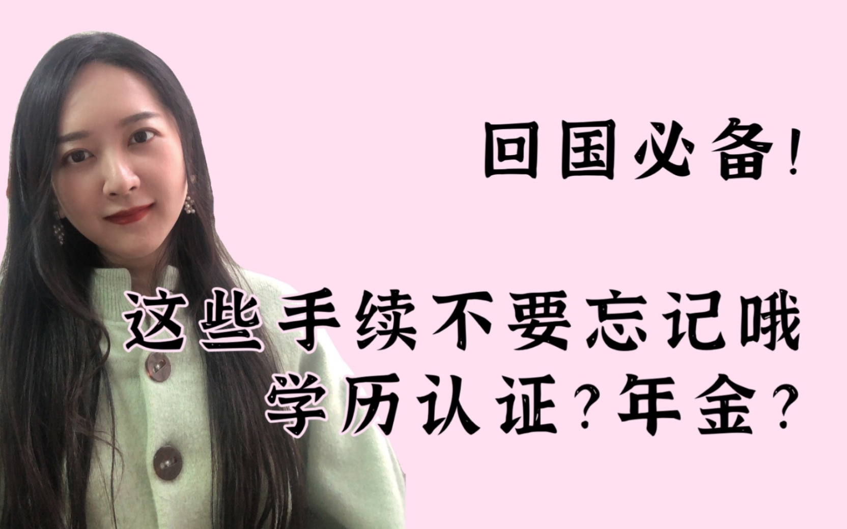 【日本打工人】回国前记得把这些手续都搞定哦!学历认证要要要!退年金可以拿钱钱!!哔哩哔哩bilibili