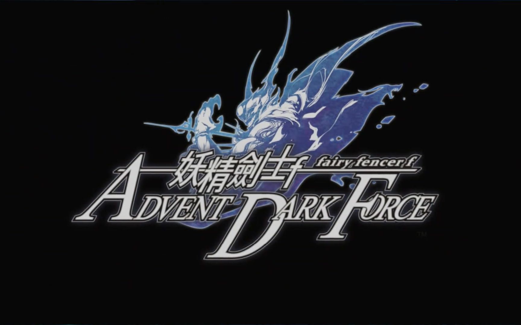 [图]【无解说无攻略纯游玩向】Fairy Fencer F Advent Dark Force，你根本不是三星大厨！02