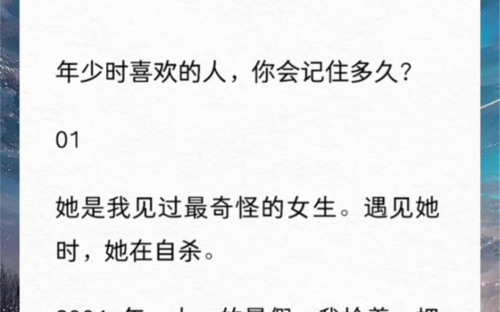 她是我见过最奇怪的女生.遇见她时,她在自杀.大一的暑假,我拎着一把扳手,去了以前的房子,去找我爸讨债.他拖欠我几个月的抚养费.那时我父母早...