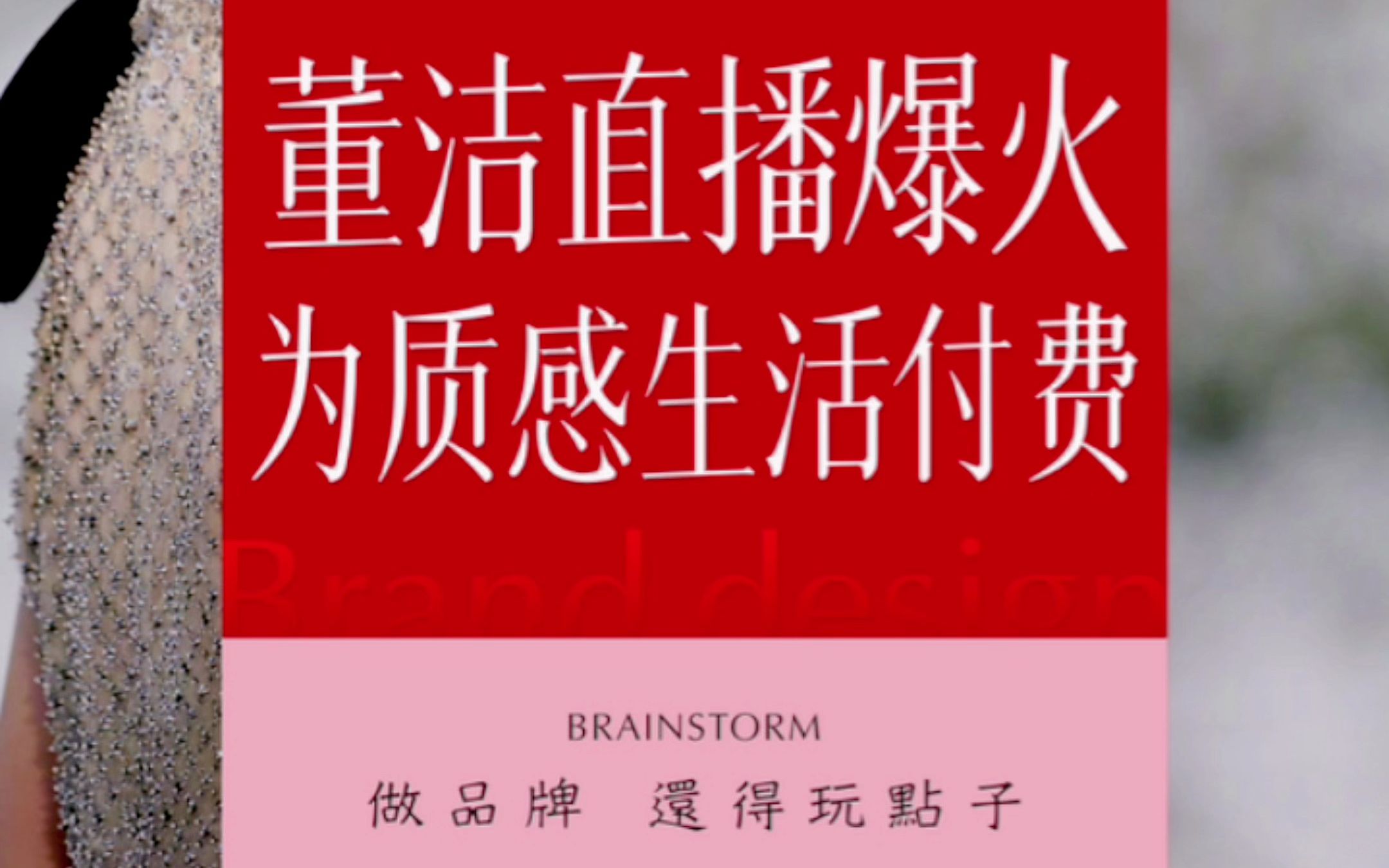 董洁直播爆火 为质感生活付费哔哩哔哩bilibili