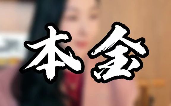 没有本金创业逆袭的 年轻人是如何做起来的哔哩哔哩bilibili