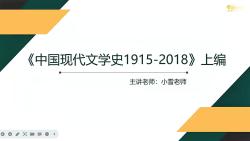 [图]2025年考研参考书网课《中国现代文学史1915-2018》（上册）朱栋霖 教材精讲课程导言中国文学现代化的发生真题押题报录比