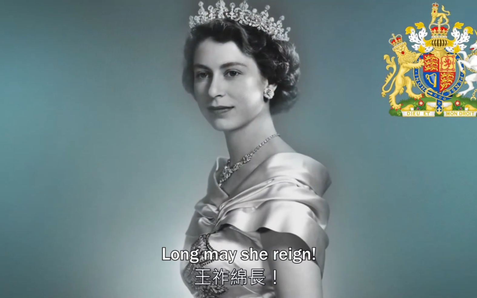 [图]英国国歌「天佑女王」God Save the Queen (自制中字)