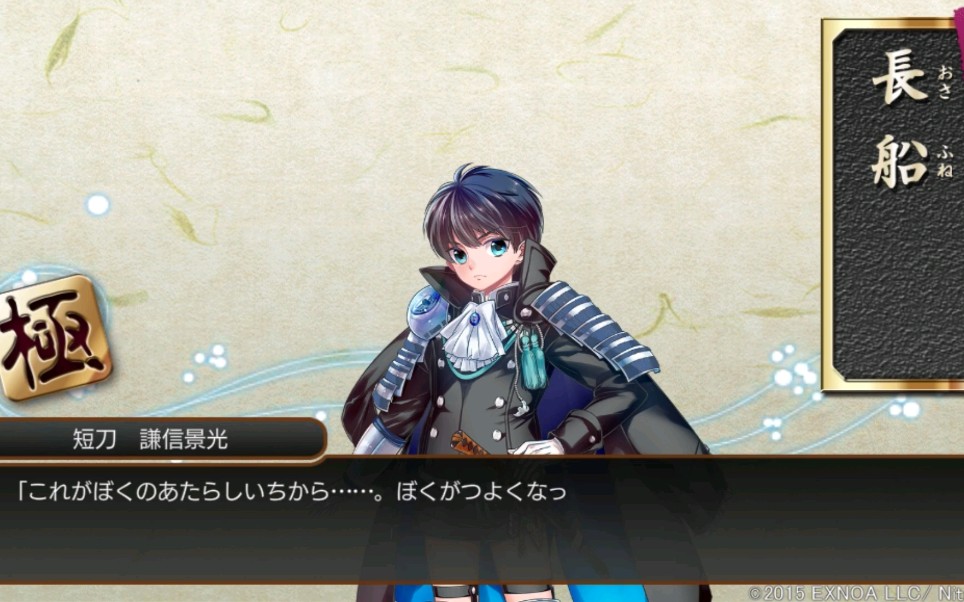 刀剑乱舞日服极化短刀语音集更新至谦信景光
