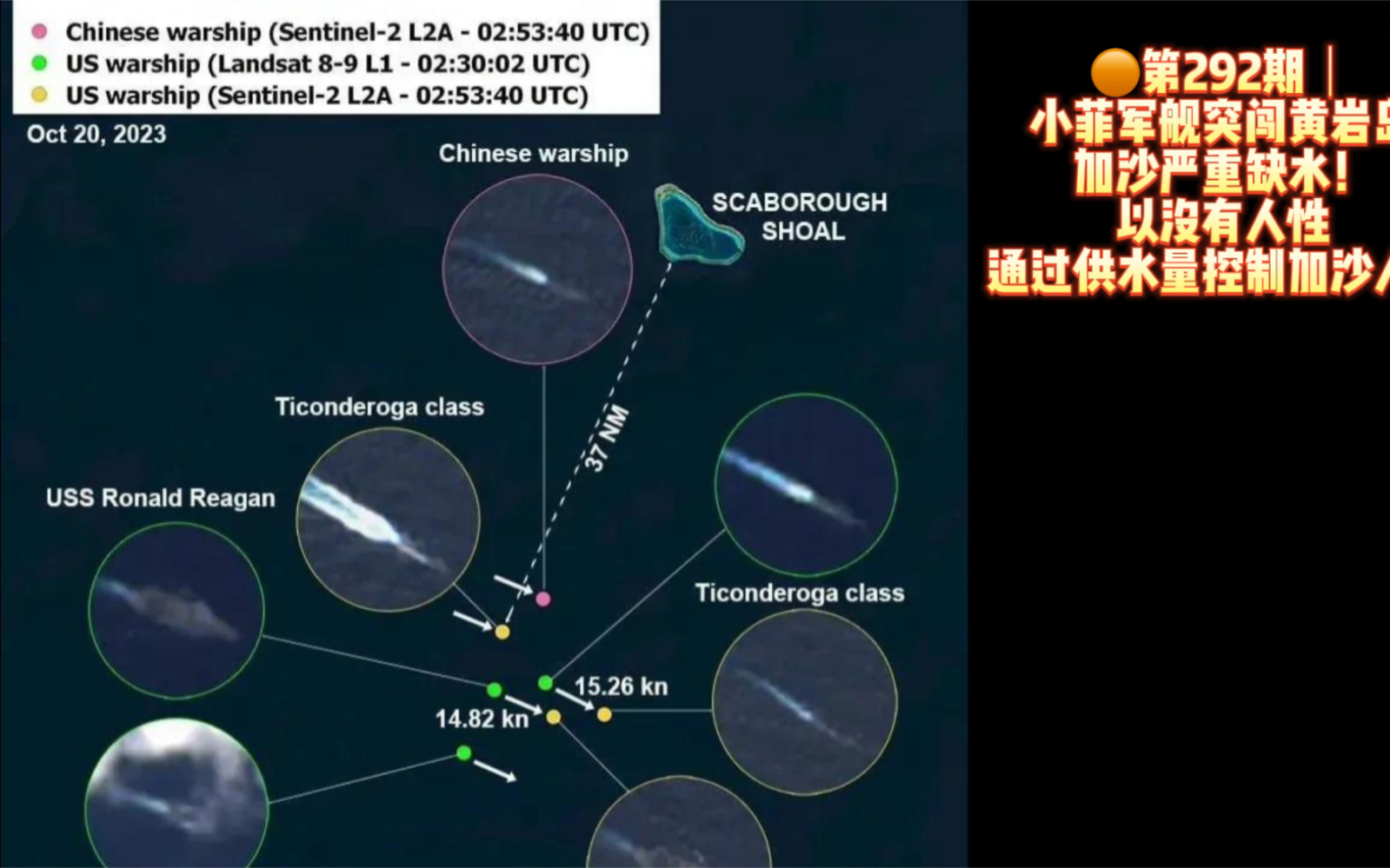 𐟟 第292期|小菲军舰突闯黄岩岛,加沙严重缺水!以没有人性,通过供水量控制加沙人口哔哩哔哩bilibili