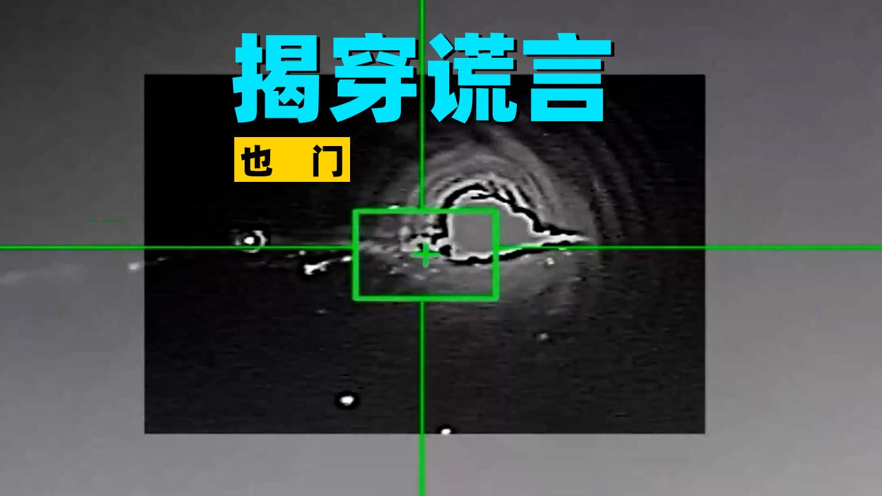 精准命中！胡塞发布击落沙特AH-6i直升机的监控画面