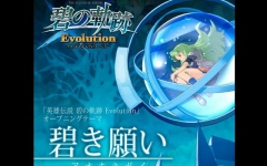 [图]『英雄传说 碧之轨迹 Evolution』OP主题曲 完整版