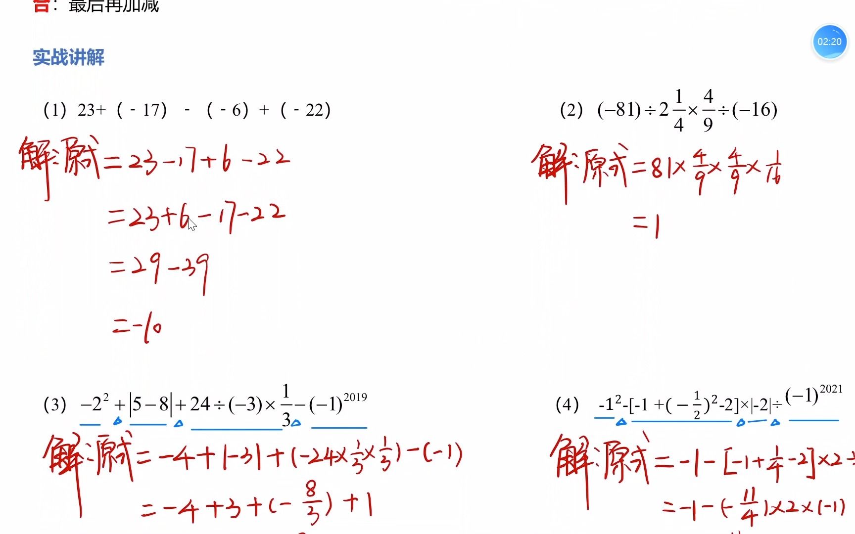 [图]初中数学-1专题-有理数混合运算1-思路梳理 -解析