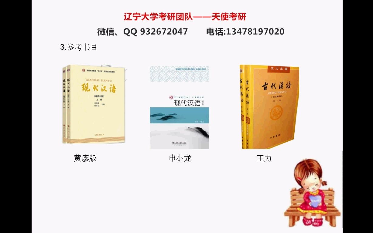 辽宁大学语言学,文字学考研哔哩哔哩bilibili