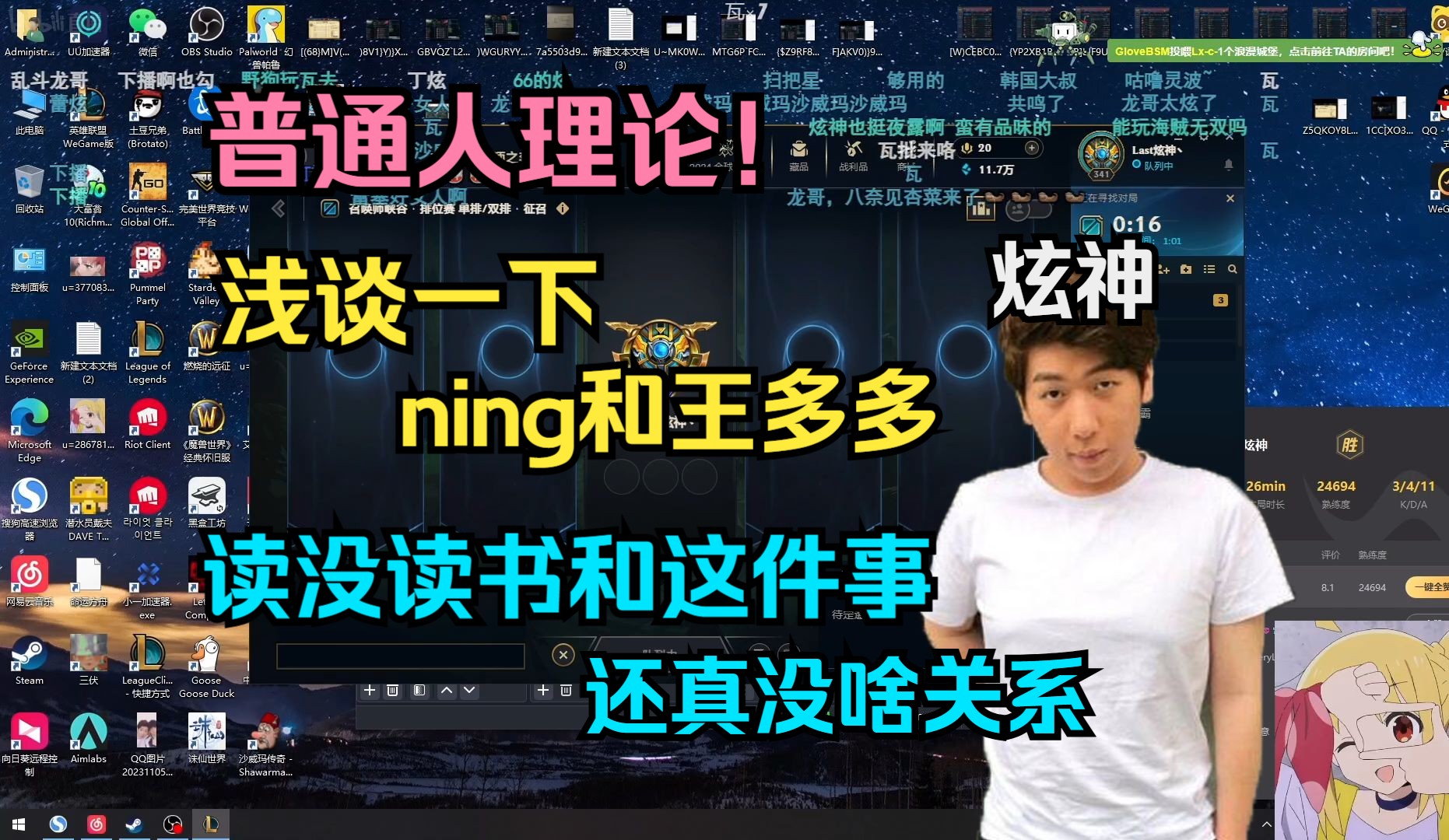 【炫神】普通人理论,还有浅谈一下ning和王多多网络游戏热门视频