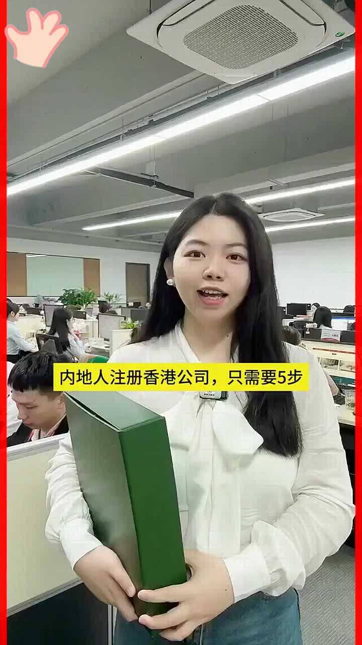 中国人注册香港公司流程及费用哔哩哔哩bilibili