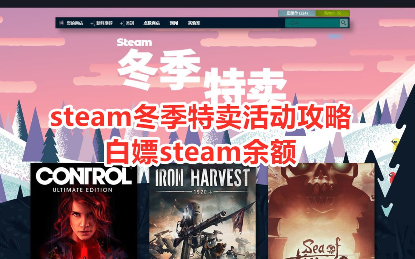 steam冬季特卖活动攻略 白嫖steam余额哔哩哔哩bilibili