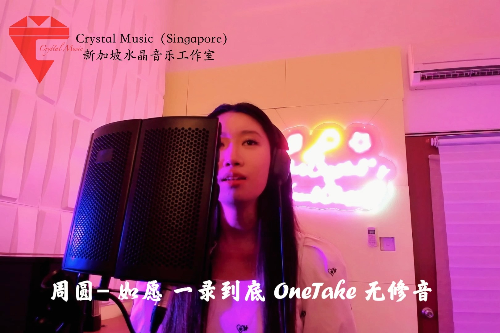 周圆 如愿 一录到底 OneTake 无修音哔哩哔哩bilibili