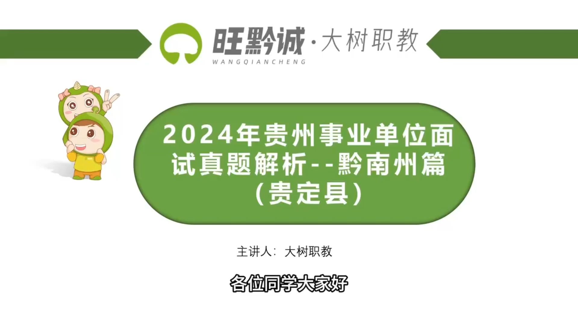 事业单位面试考情及面试真题分享黔南州(贵定县)哔哩哔哩bilibili