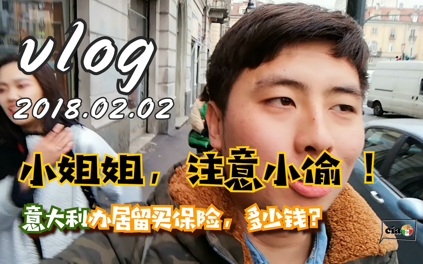 【vlog24】注意小偷!意大利办居留买保险多少钱?ciao意呆利哔哩哔哩bilibili