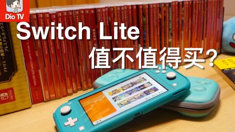 一用就会爱上它的掌机！任天堂Switch Lite上手体验介绍+教程购买建议_