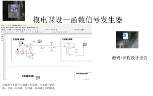 Download Video: 课程设计---模电---基于Multisim的函数信号发生器（附源码）