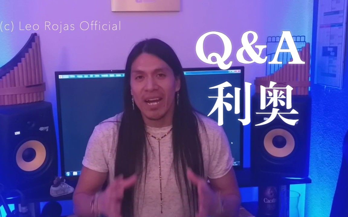 [图]【Q&A】10个问题让你了解利奥-罗哈斯—Leo Rojas