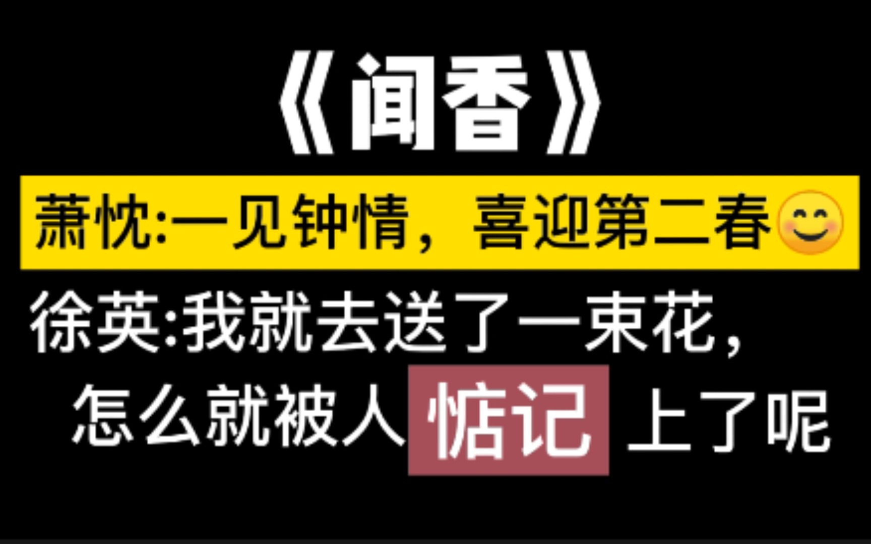 【原耽推文】《闻香》:英俊潇洒花店老板x外表酷哥内心黏人建筑师哔哩哔哩bilibili