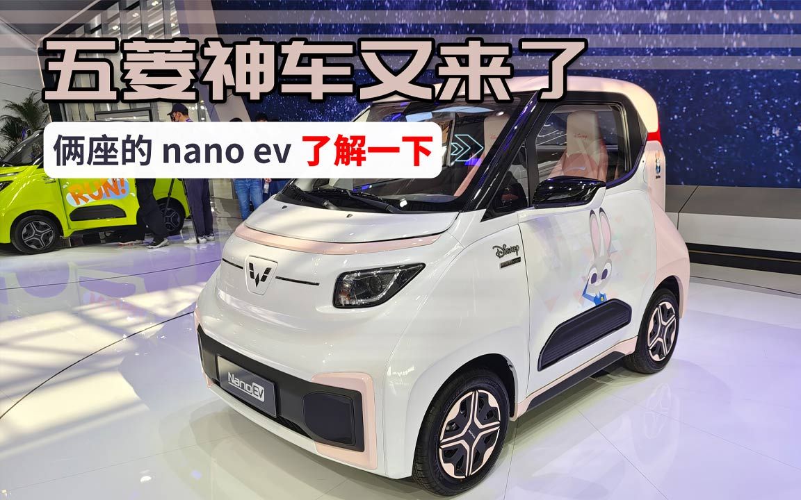 [图]五菱神车又来了 俩座的Nano EV了解一下