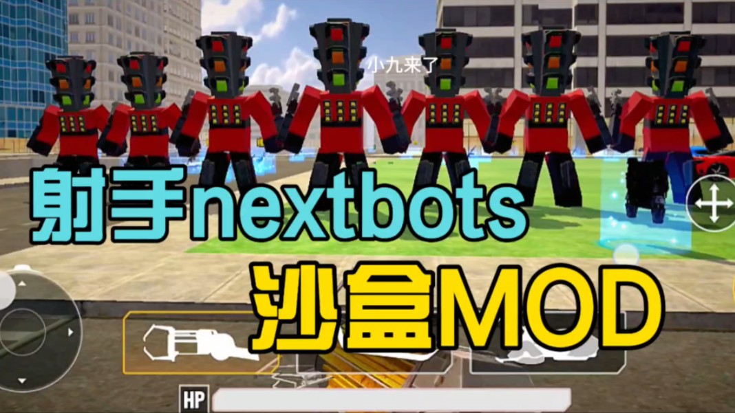 射手nextbots沙盒