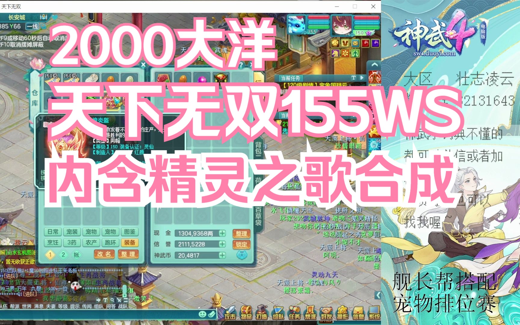 《神武4》2000大洋155WS天下无双(内含合精灵之歌详细讲解)网络游戏热门视频