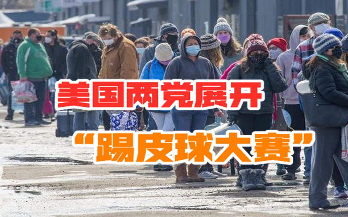 美国政治生态的真相!76人受灾死亡,却被政客当作工具攻击政敌哔哩哔哩bilibili