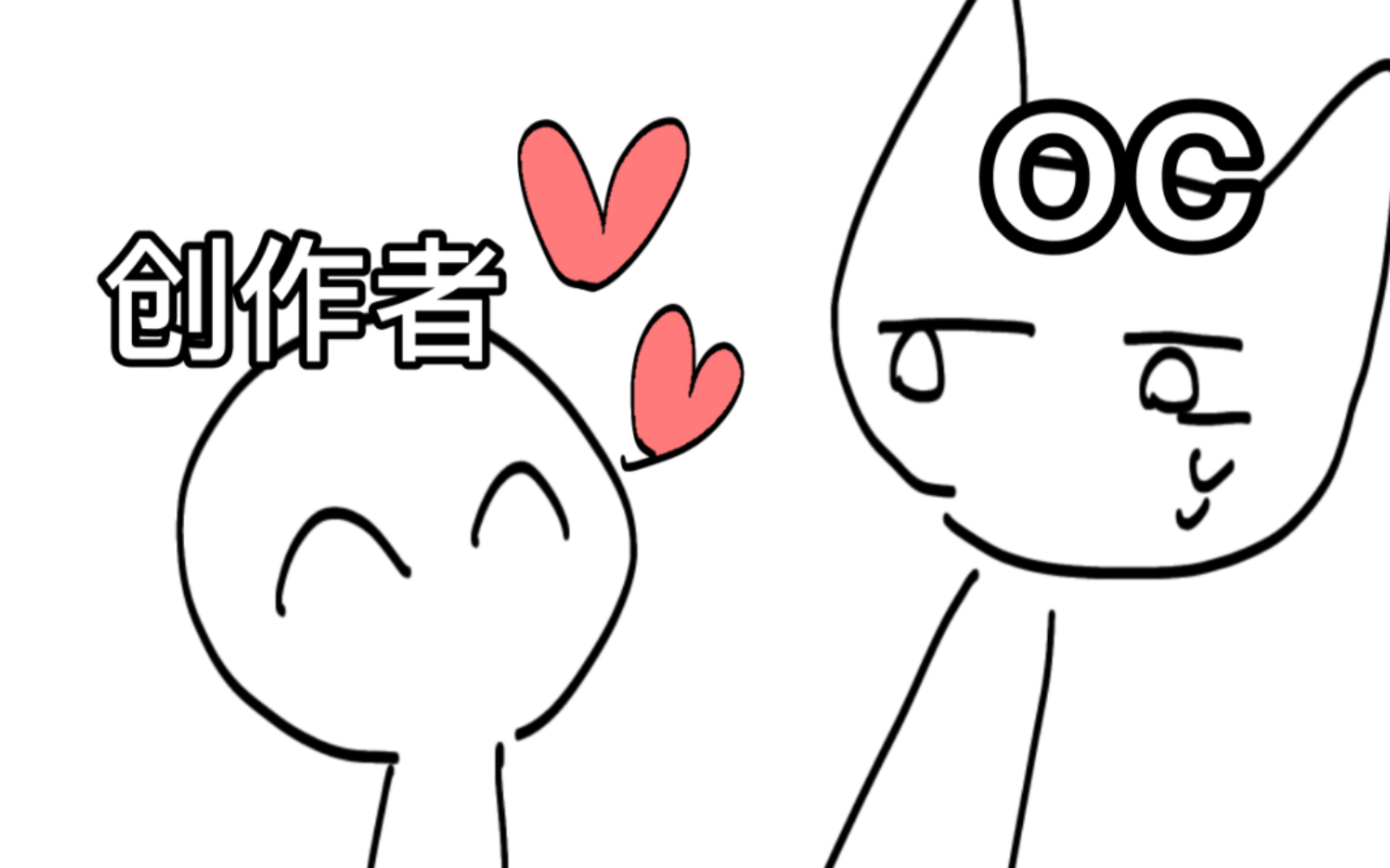 oc人和oc的~相处模式~哔哩哔哩bilibili