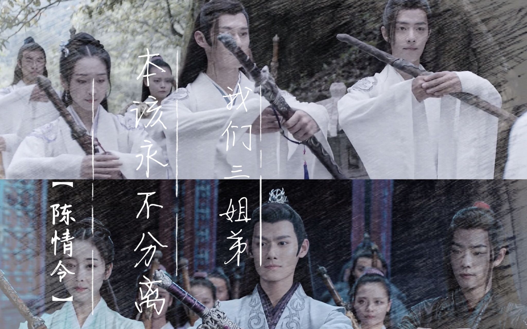 【陈情令】云梦三姐弟,本该永不分离(时间煮雨)