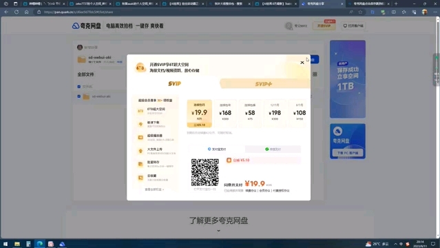 夸克网盘现在就这么流氓么?连保存到网盘都要会员啦?@夸克网盘哔哩哔哩bilibili