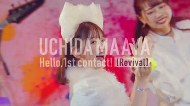 UCHIDA MAAYA Hello，1st contact! [Revival] Blu-ray | 内田真