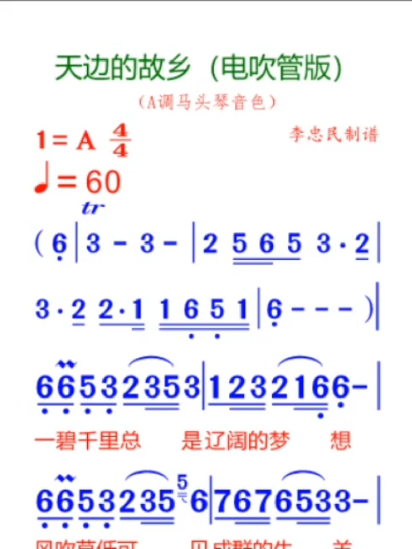 天边的故乡(电吹管版)简谱