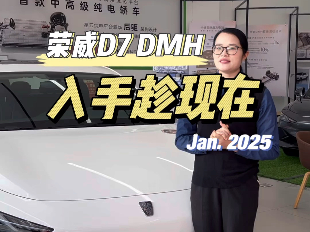 入手就现在!全款6万多就能提B级混动轿车荣威D7DMH#荣威D7 #2208真续航荣威D7省油王 #一毛八哔哩哔哩bilibili