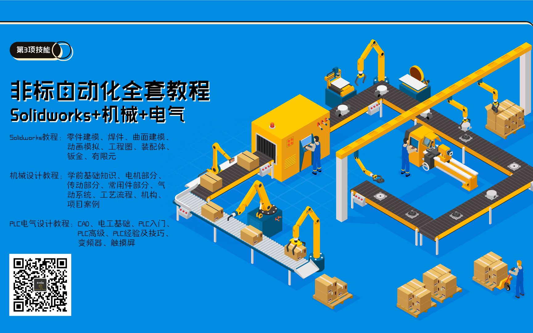 [图]非标自动化电气设计-电工基础