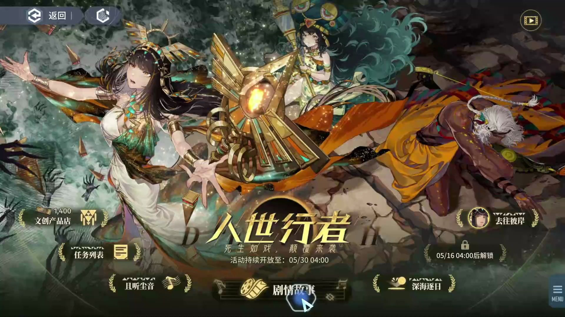 【白荆回廊】人世行者 浮屠台上 居室外围 深海逐日至5-04