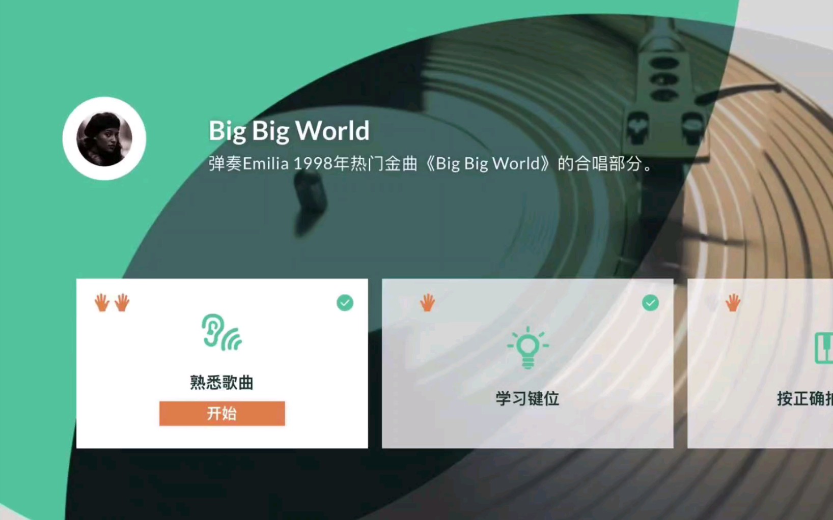 [图]skoove跟学《big big world》和《Ain't No sunshine》片段