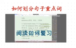 Download Video: 【示范】如何划阅读每一句重点词--第三段开始有嘈杂音，很抱歉！因为在机构录制！