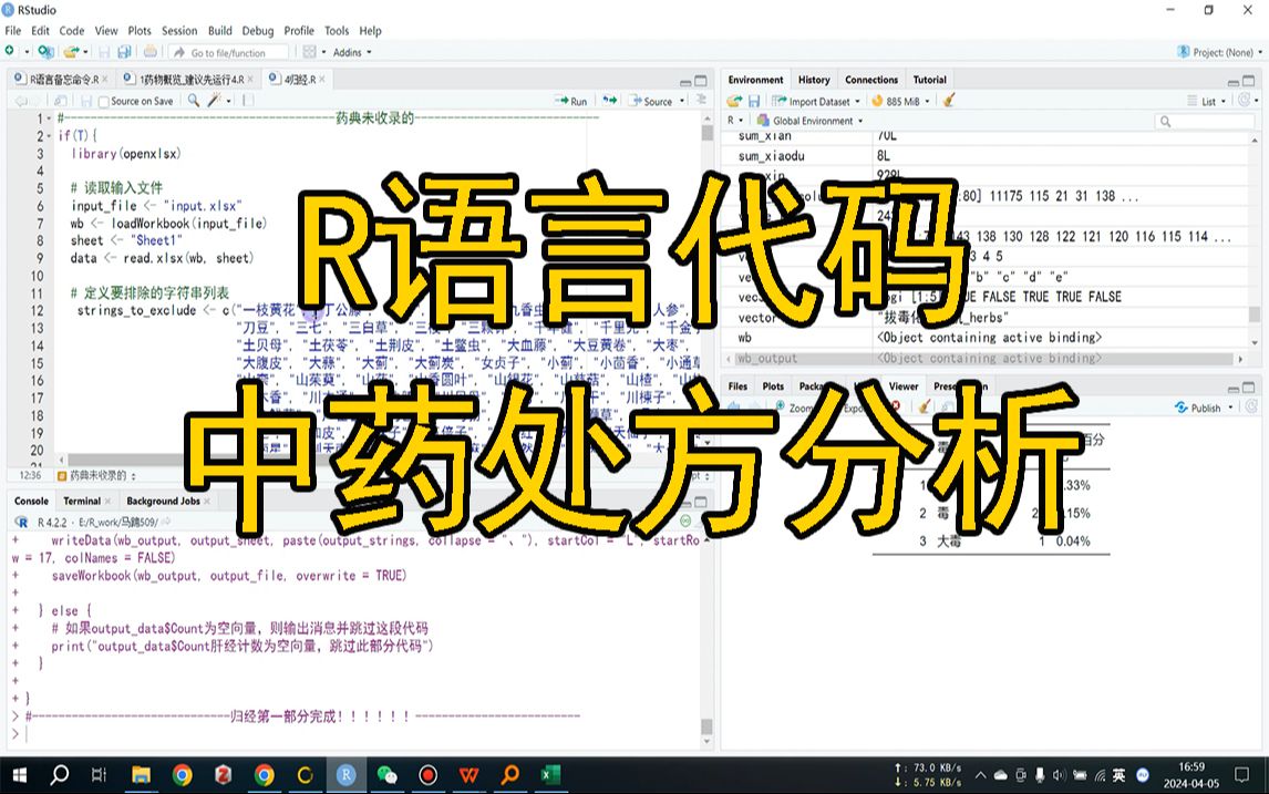 R语言中药处方分析代码及教程哔哩哔哩bilibili