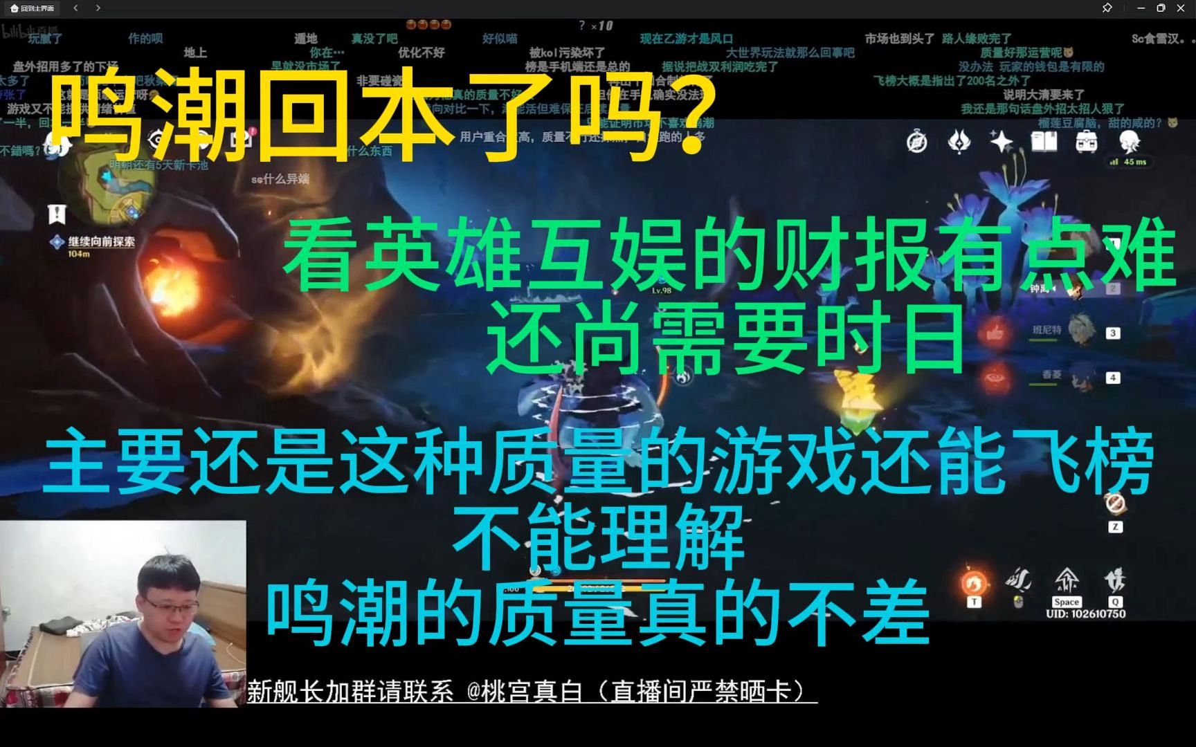 鸣潮回本了吗?看英雄互娱的财报有点难,还尚需要时日,主要还是这种质量的游戏还能飞榜,不能理解,鸣潮的质量真的不差网络游戏热门视频