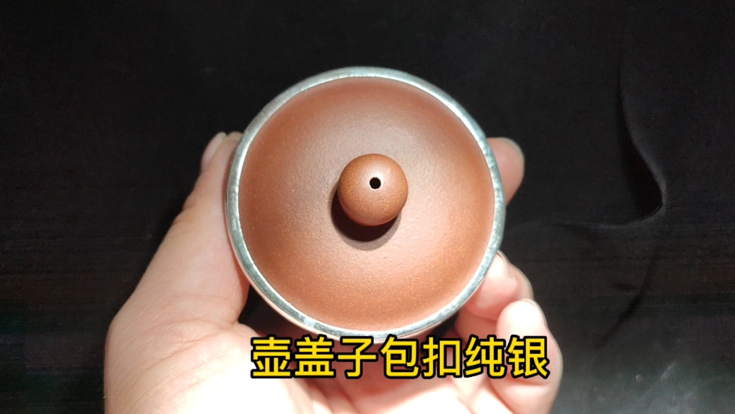 紫砂壶壶盖磕缺包银防止继续磕碰