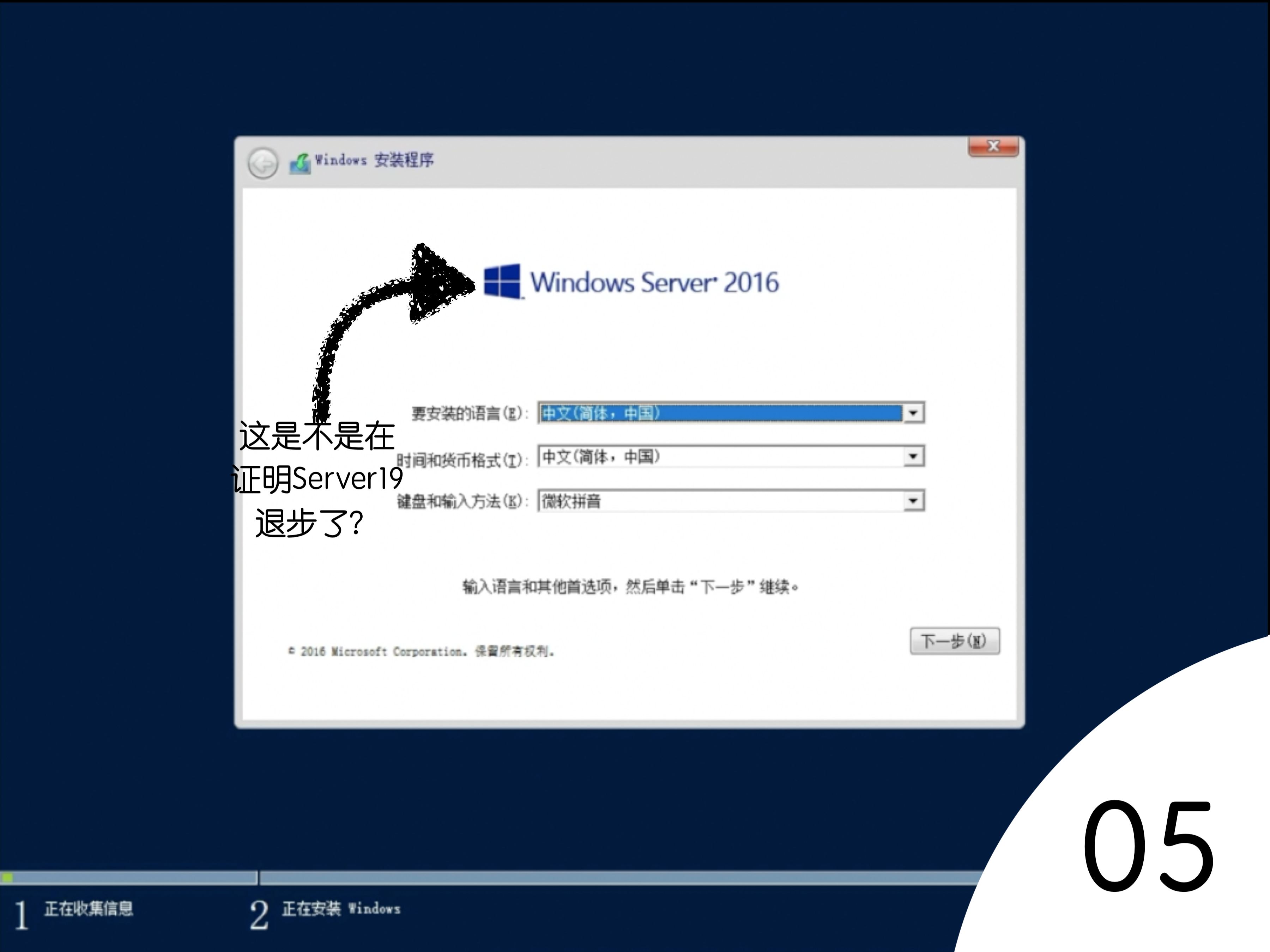 [图]WindowsServer2016的全新安装界面