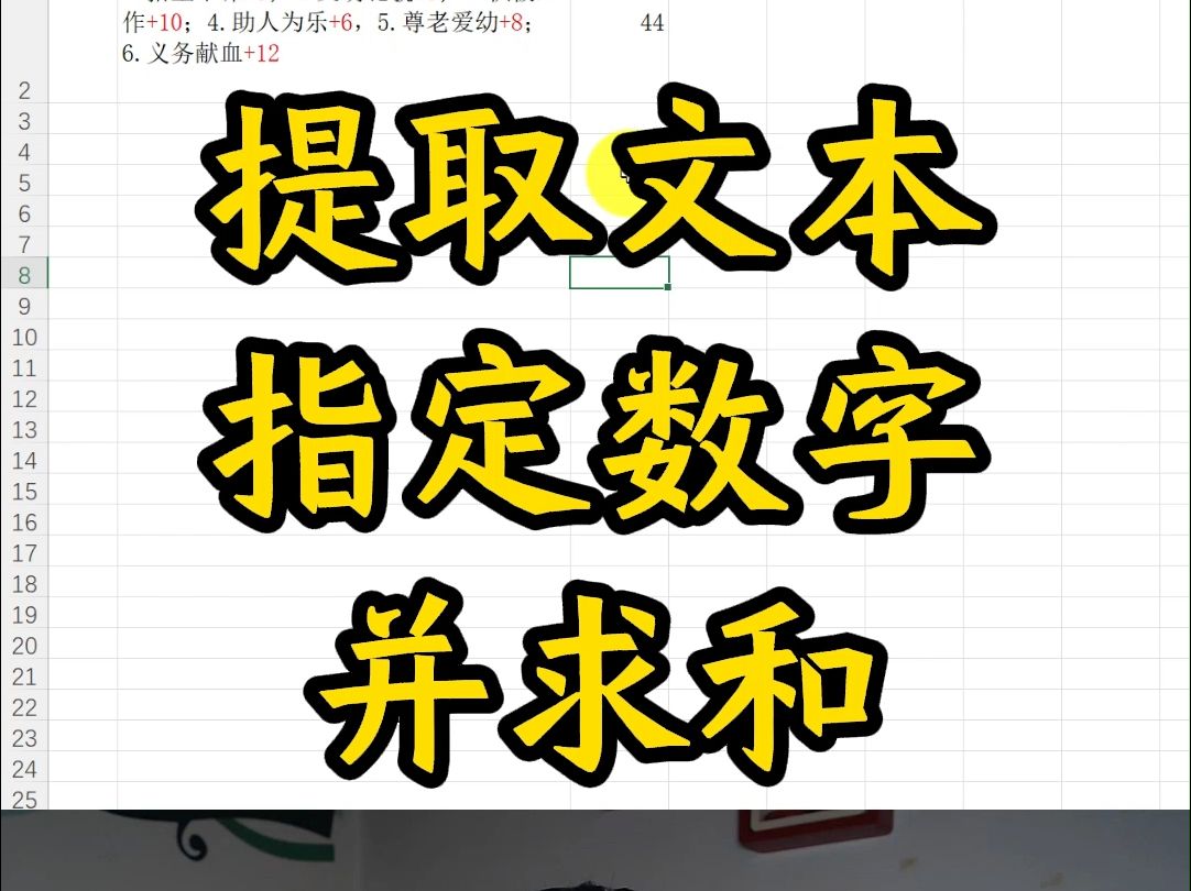 Excel提取文本中的数字并求和哔哩哔哩bilibili