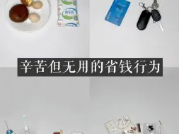 下载视频: 极简主义｜节约支出却失去更多的6种行为