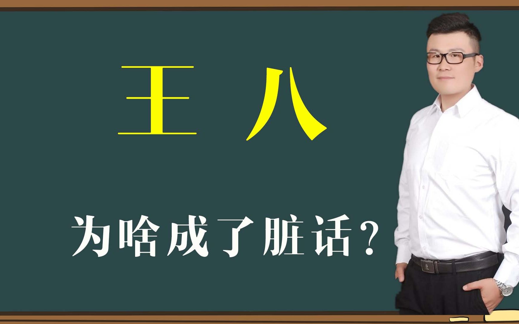 文化解读:“王八”为啥成了骂人的话?解读它的由来哔哩哔哩bilibili