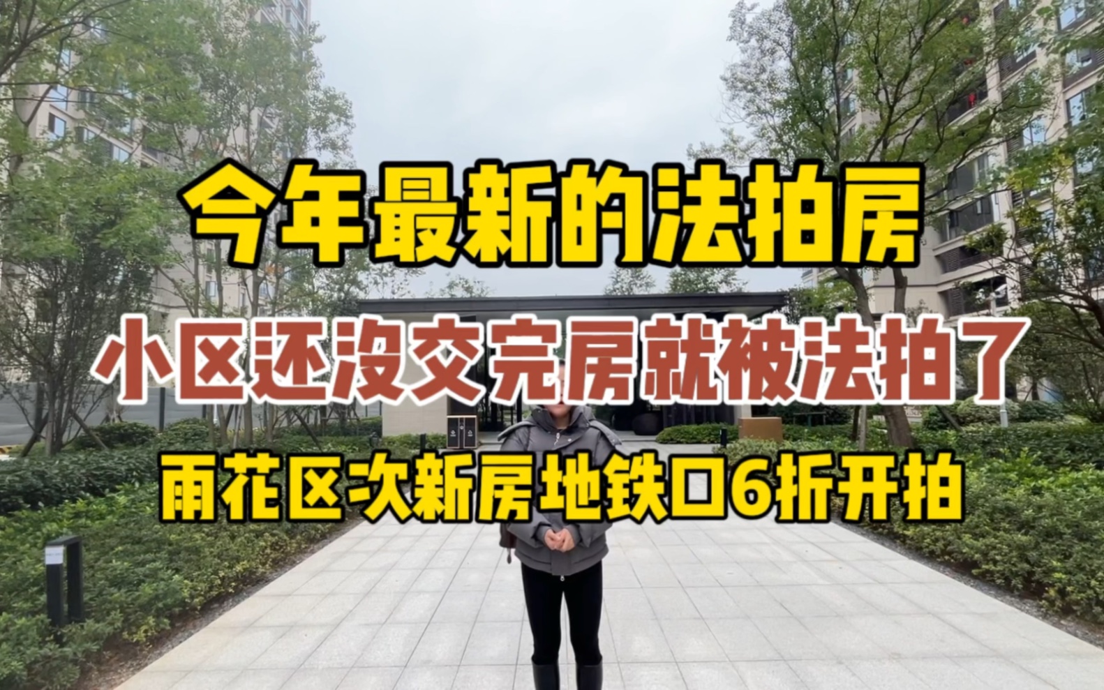 长沙今年最新的法拍房,还没交完房就被法拍了,6折开拍哔哩哔哩bilibili