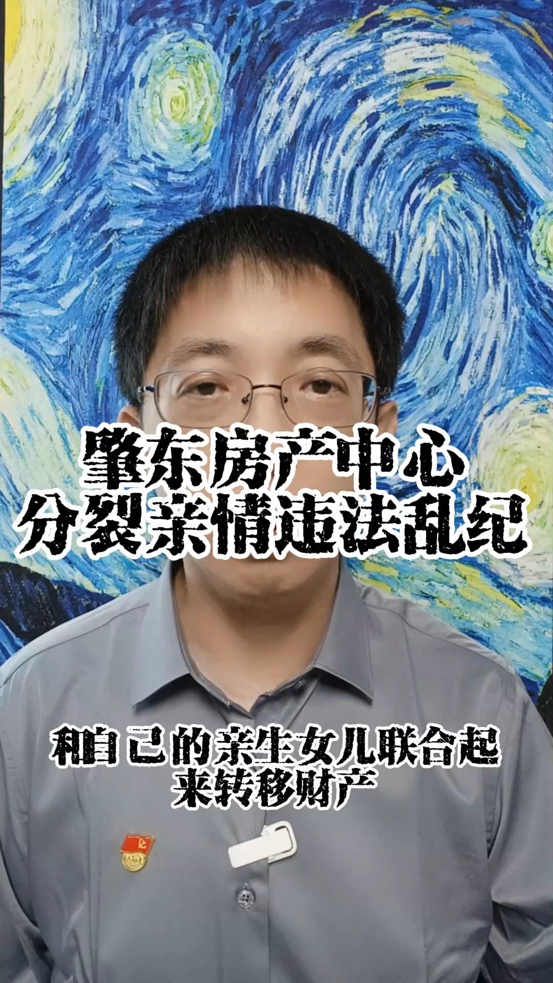 肇东房产中心分裂亲情违法乱纪哔哩哔哩bilibili